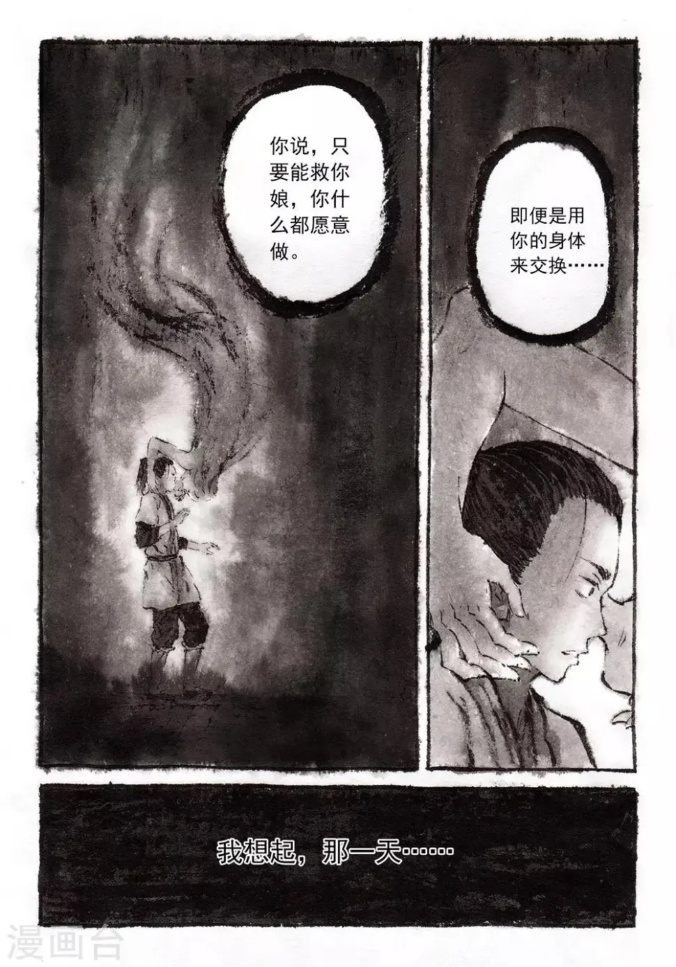 喃松漫画,第36话2图