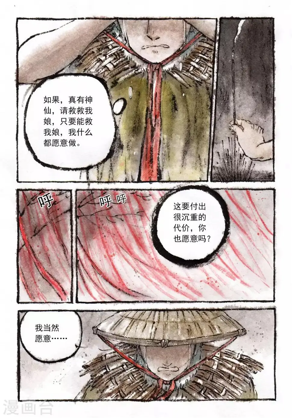 喃松漫画,第36话5图