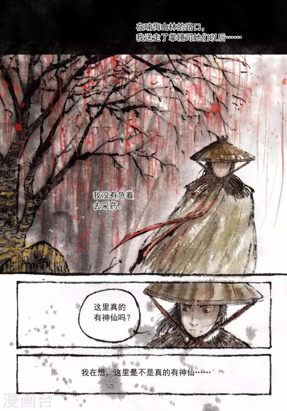 喃松漫画,第36话3图