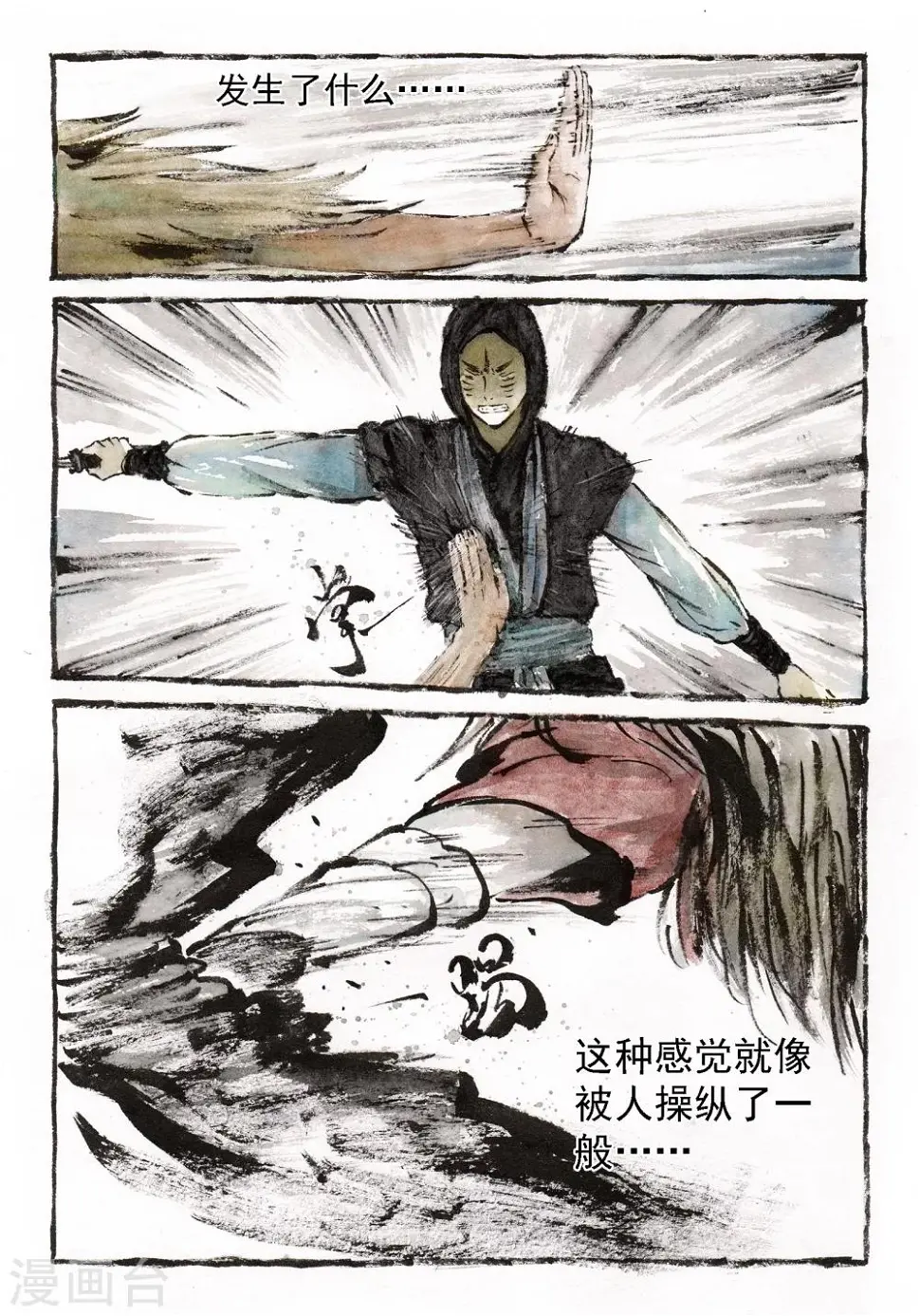 喃松漫画,第7话4图