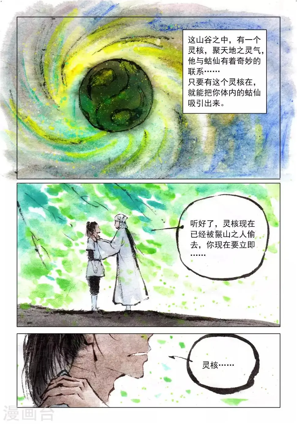 喃松漫画,第56话2图