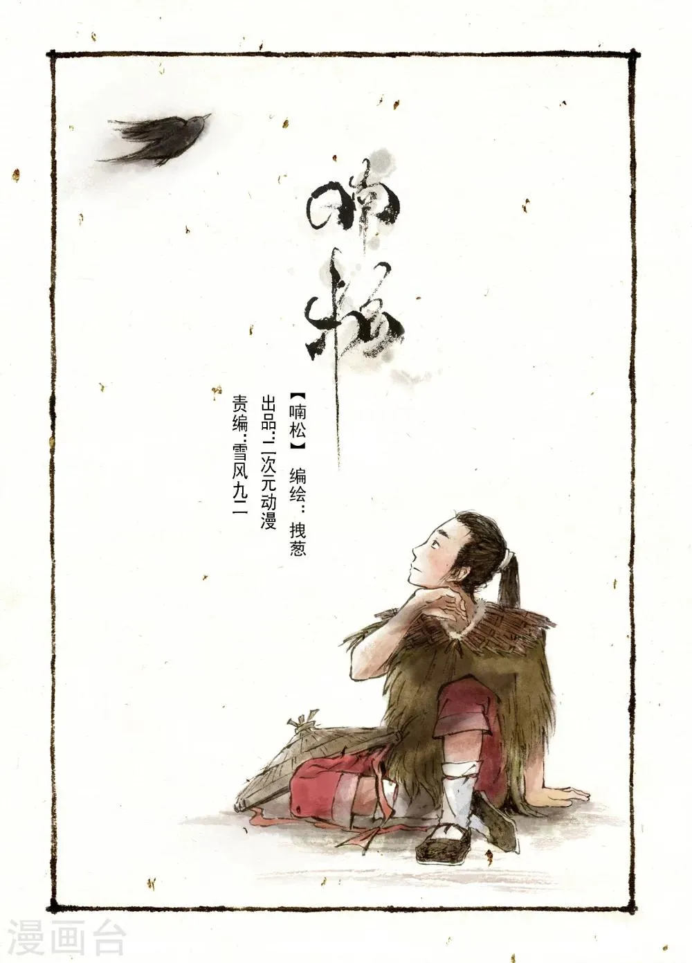 喃松漫画,第1话1图