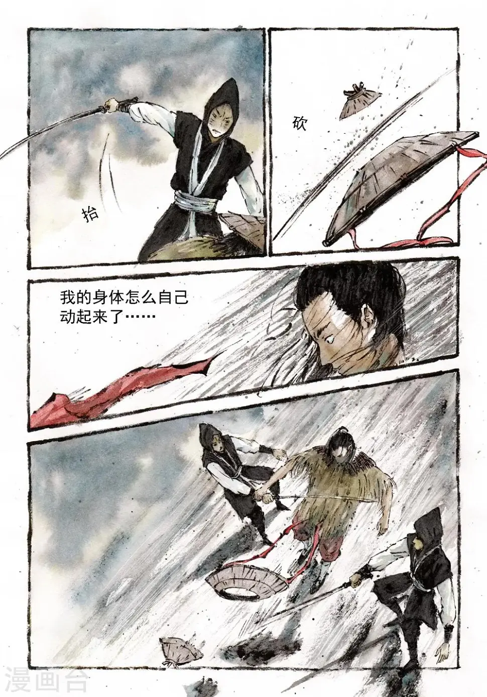 喃松漫画,第7话2图