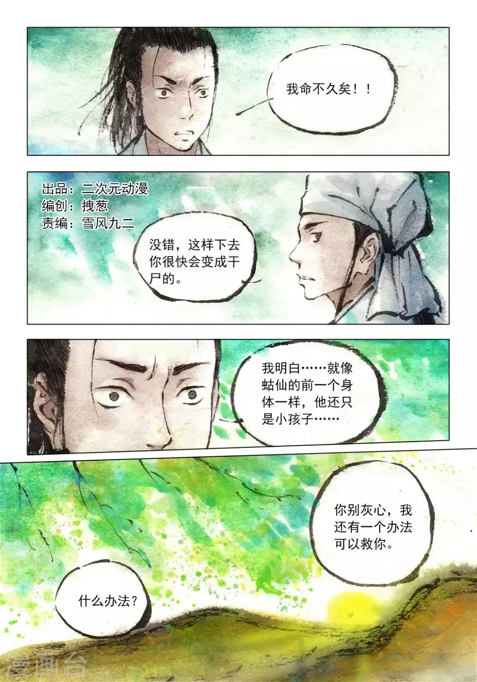 喃松漫画,第56话1图