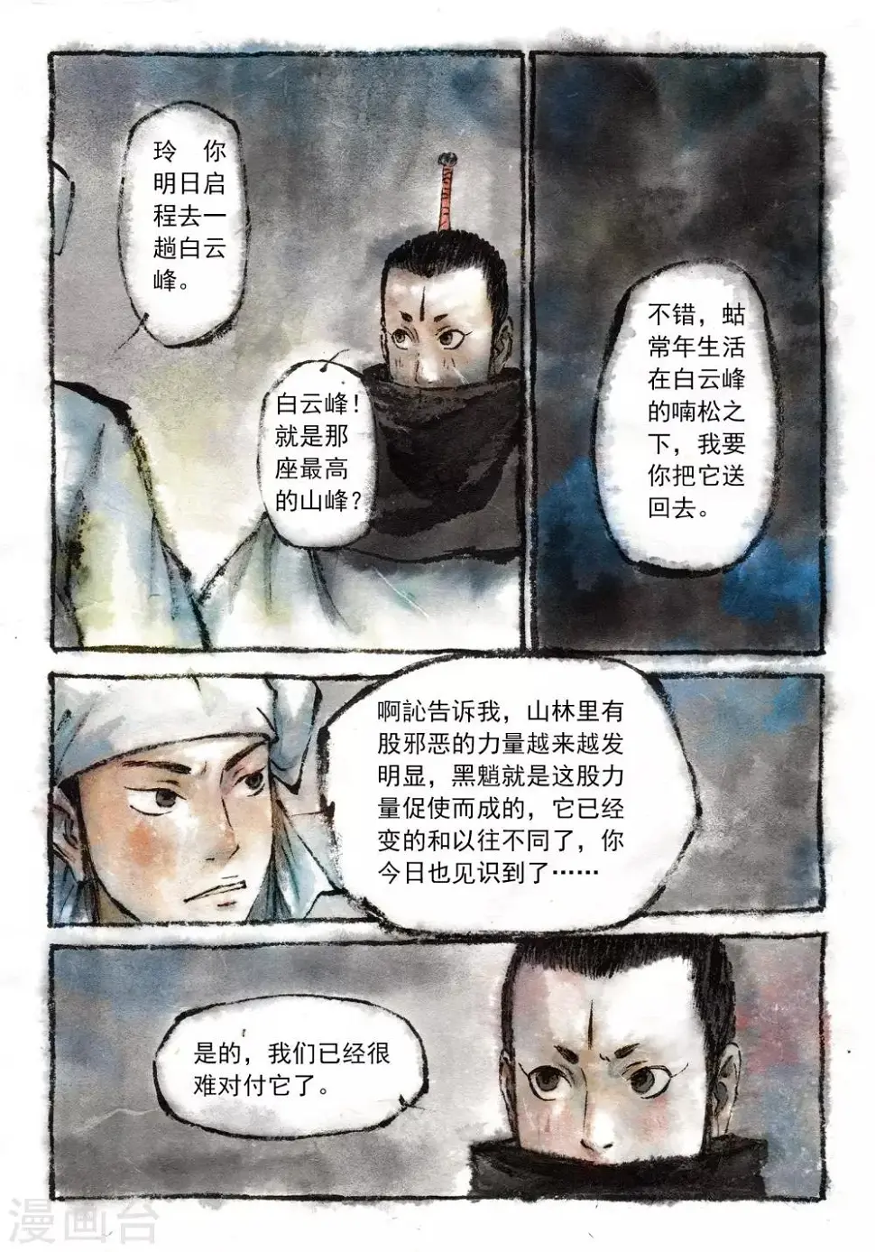 喃松漫画,第14话2图