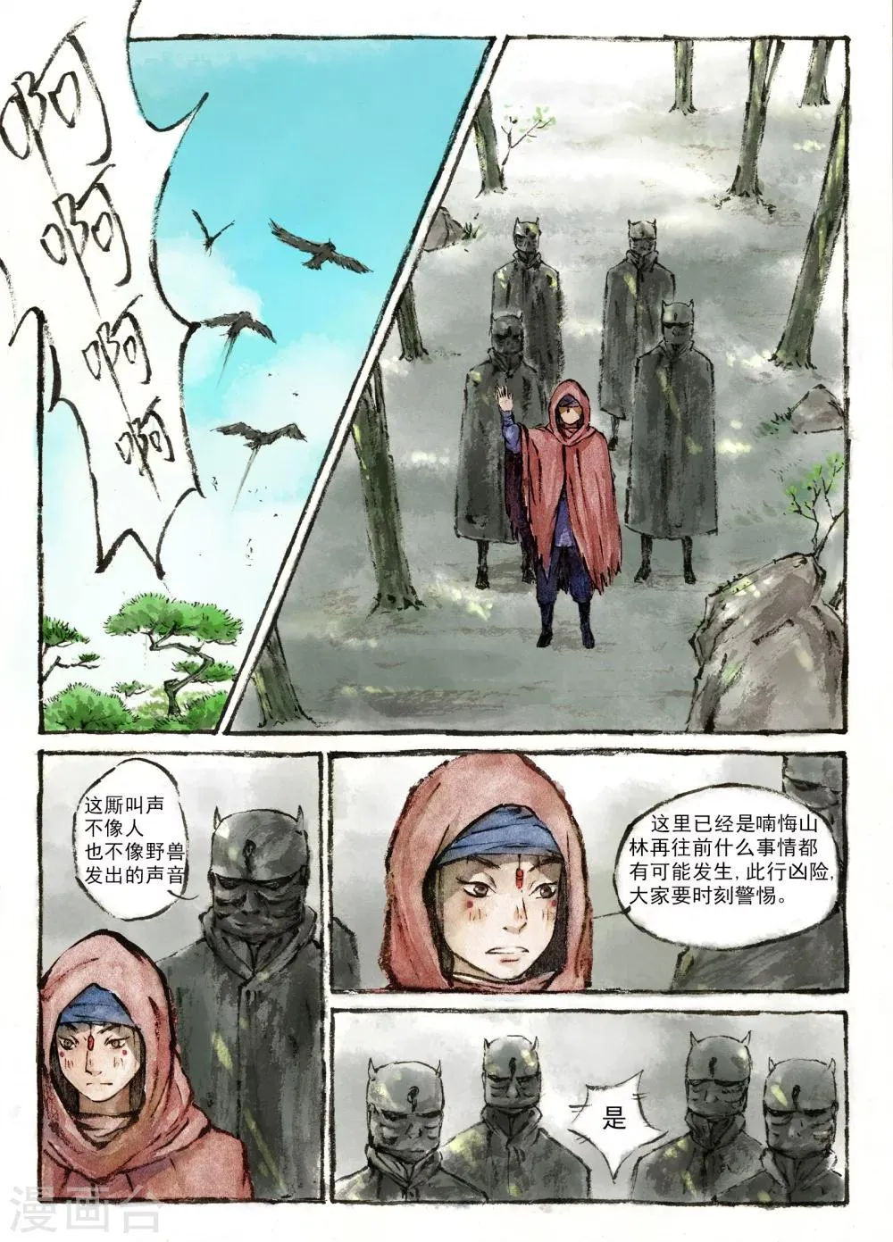 喃松漫画,第2话5图