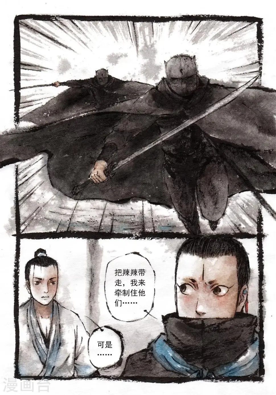 喃松漫画,第19话4图