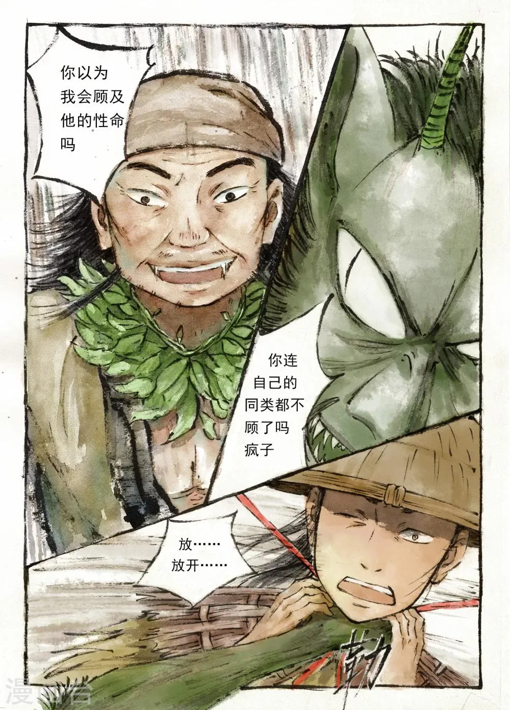 喃松漫画,第2话3图