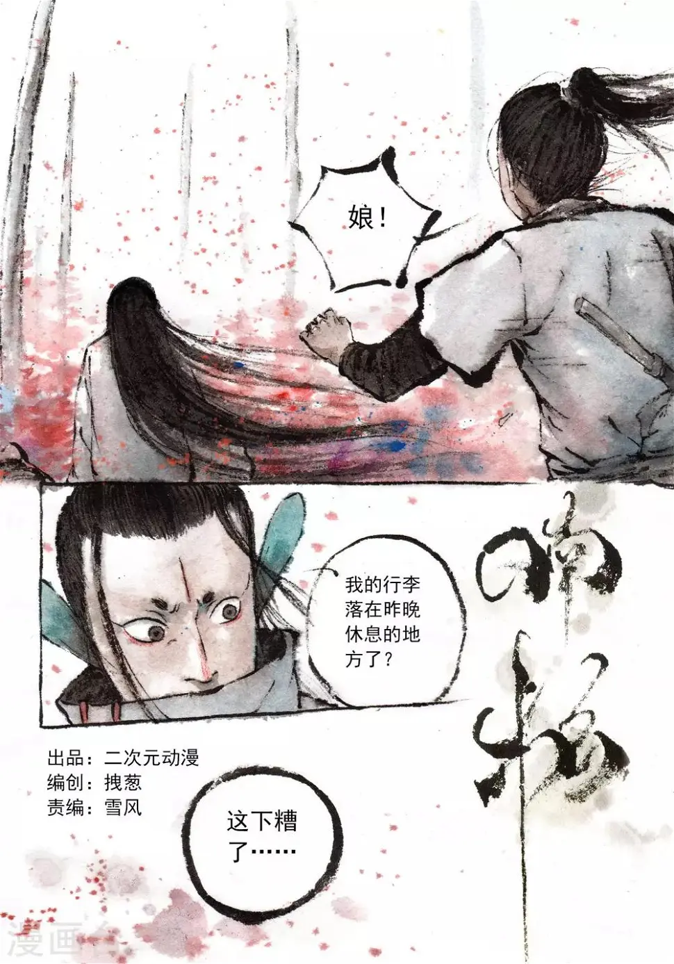 喃松漫画,第30话1图