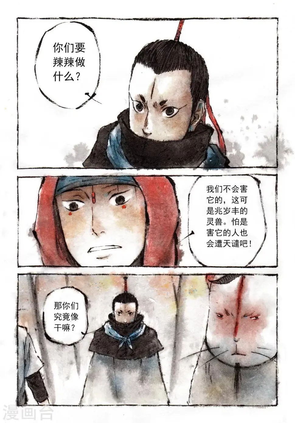 喃松漫画,第19话2图