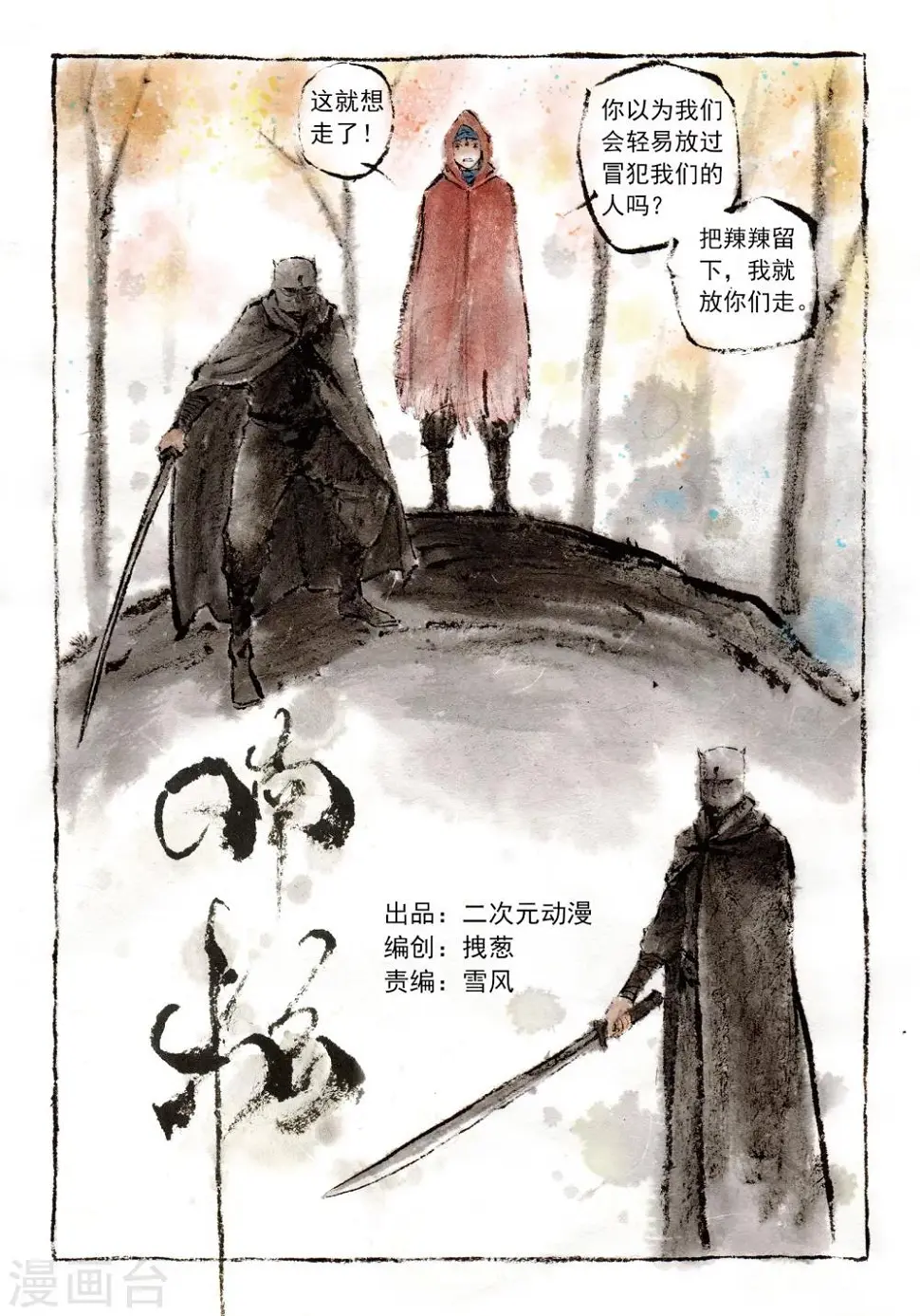 喃松漫画,第19话1图