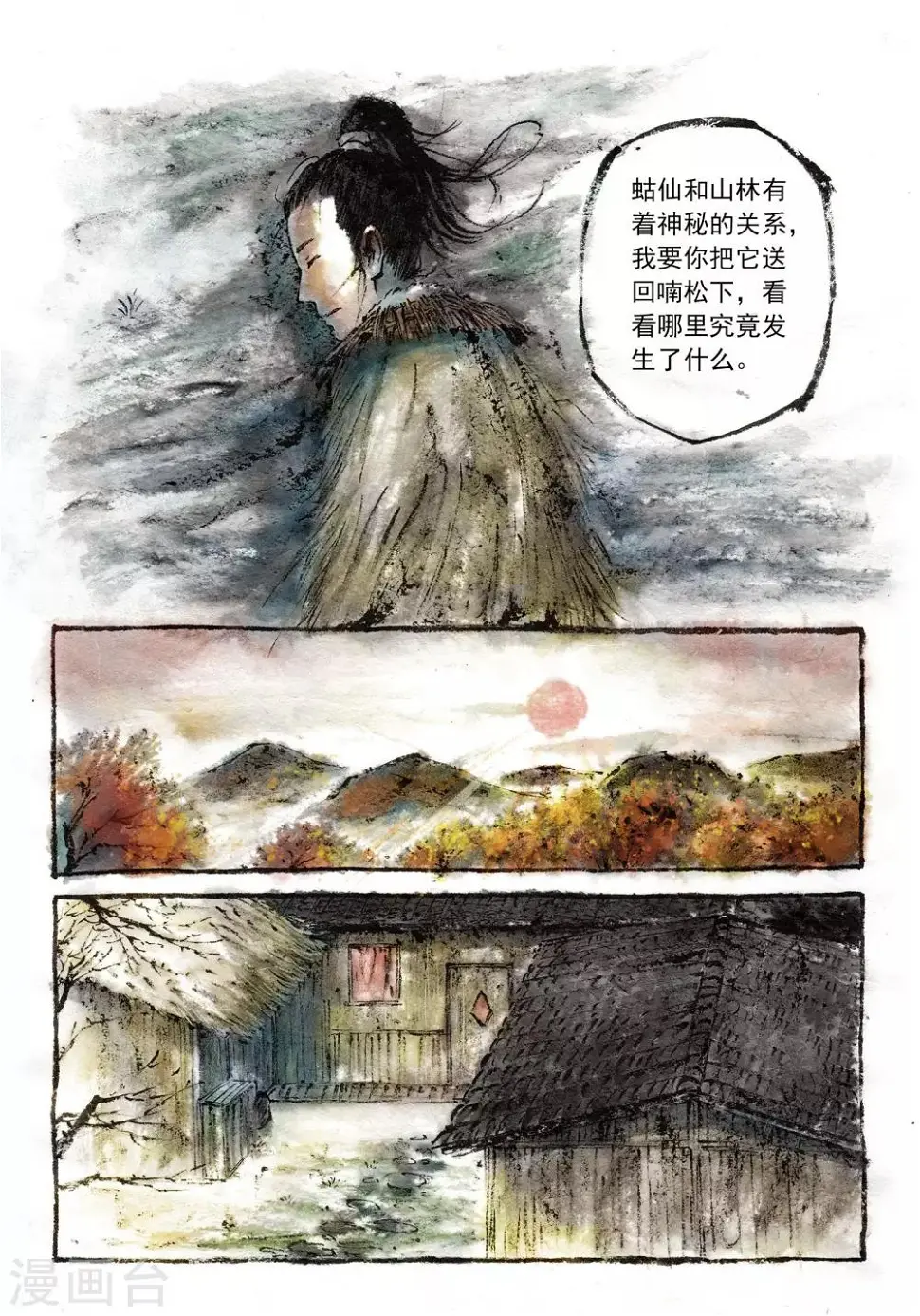 喃松漫画,第14话3图