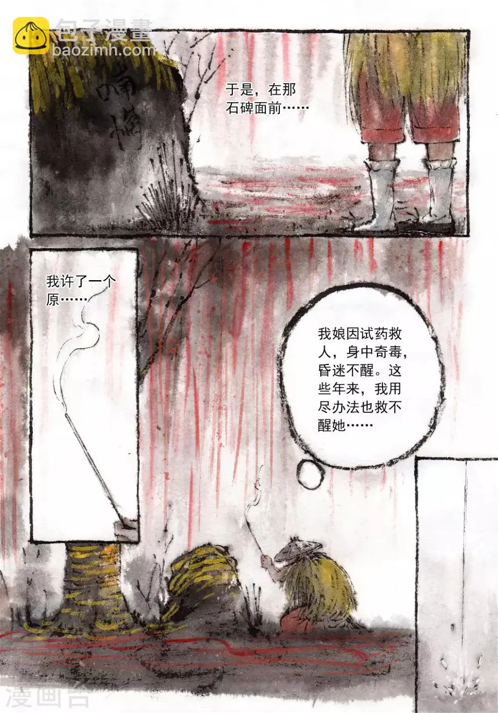 喃松漫画,第36话4图