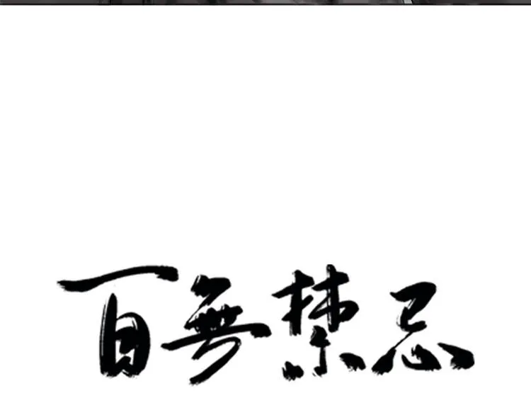 百无禁忌漫画,第6话：不二法门3图