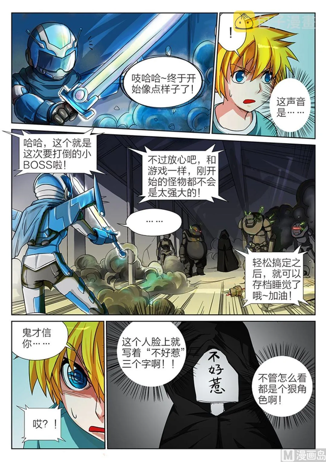 玩具侠漫画,第1话（中）2图