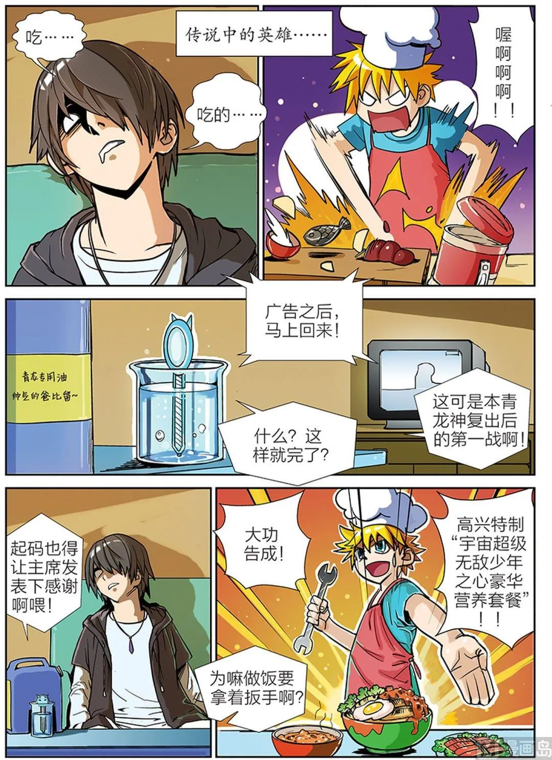 玩具侠漫画,第8话 上2图