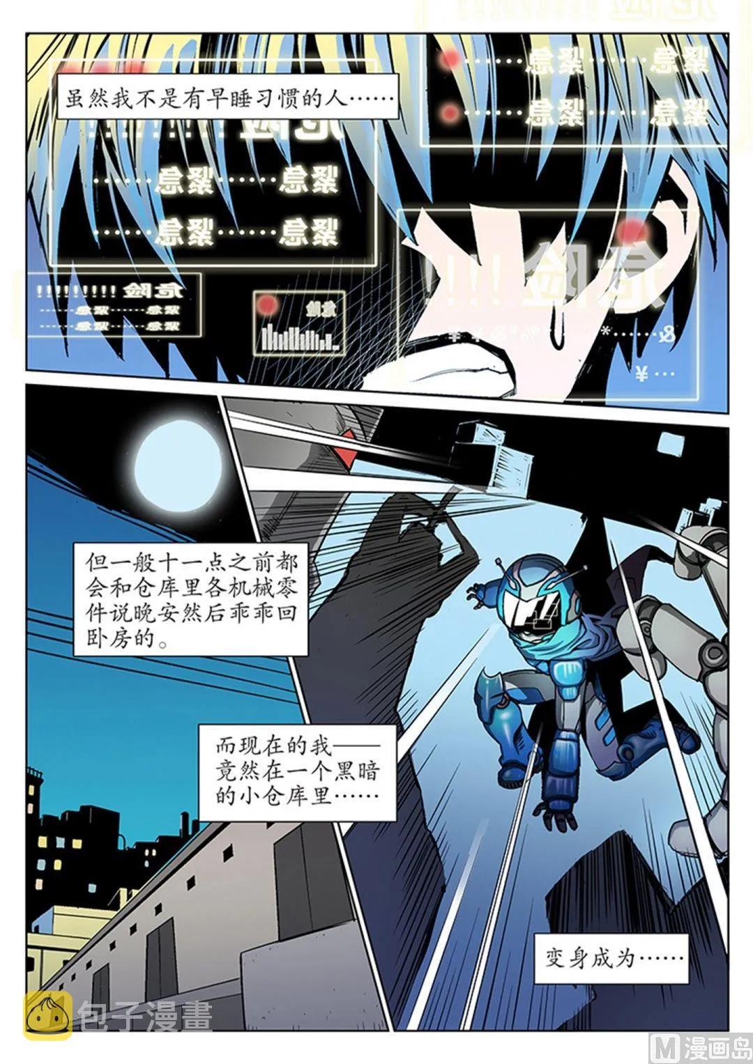 玩具侠漫画,第1话（上）1图