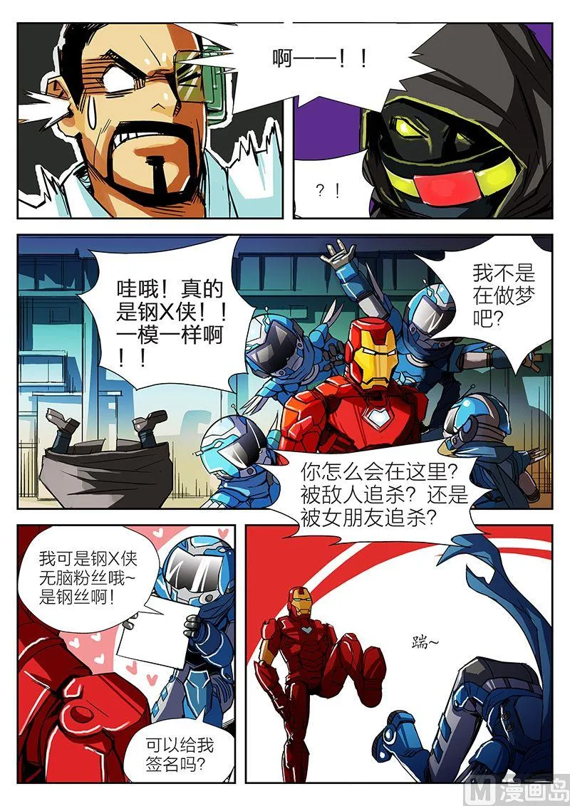 玩具侠漫画,第2话 下2图