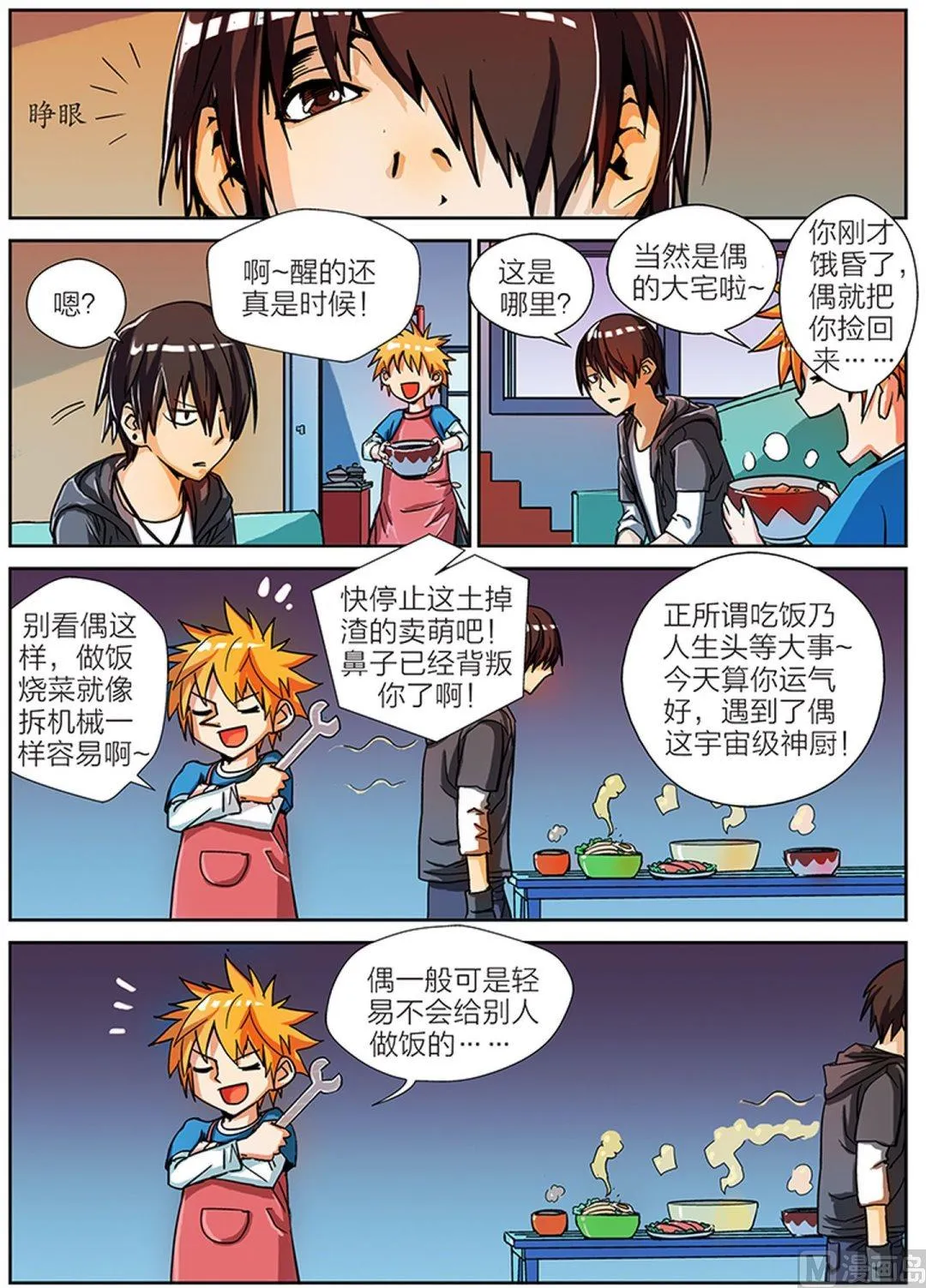 玩具侠漫画,第8话 上3图