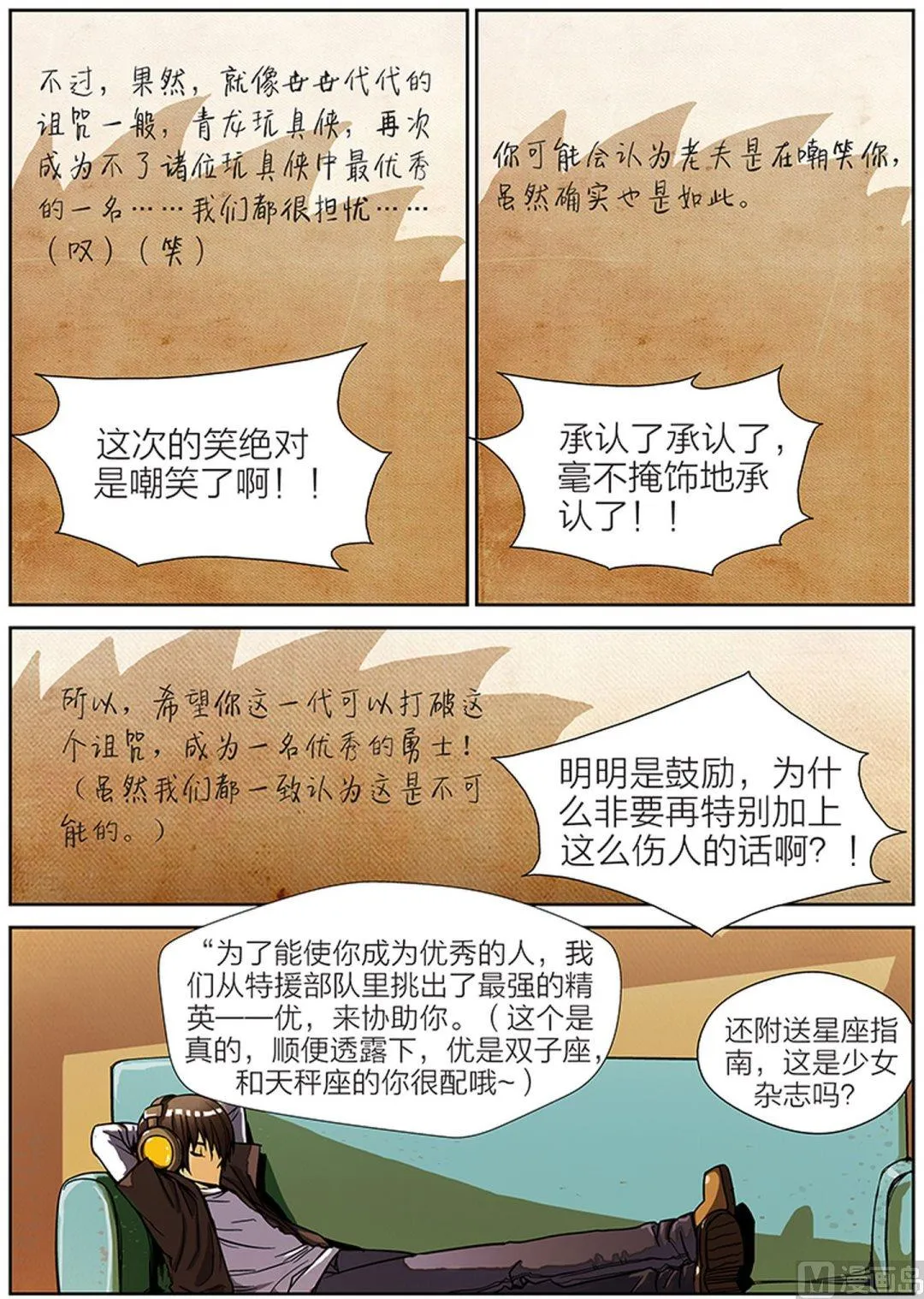 玩具侠漫画,第8话 下5图