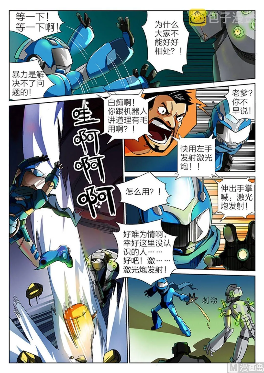 玩具侠漫画,第1话（上）3图