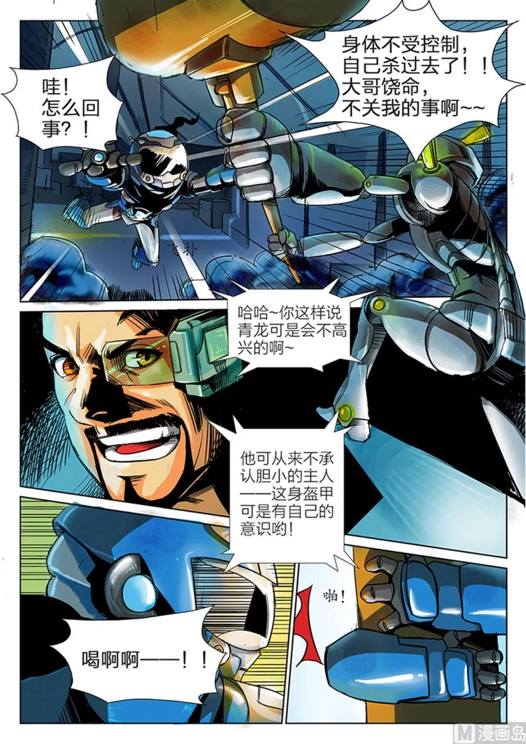 玩具侠漫画,第1话（上）5图