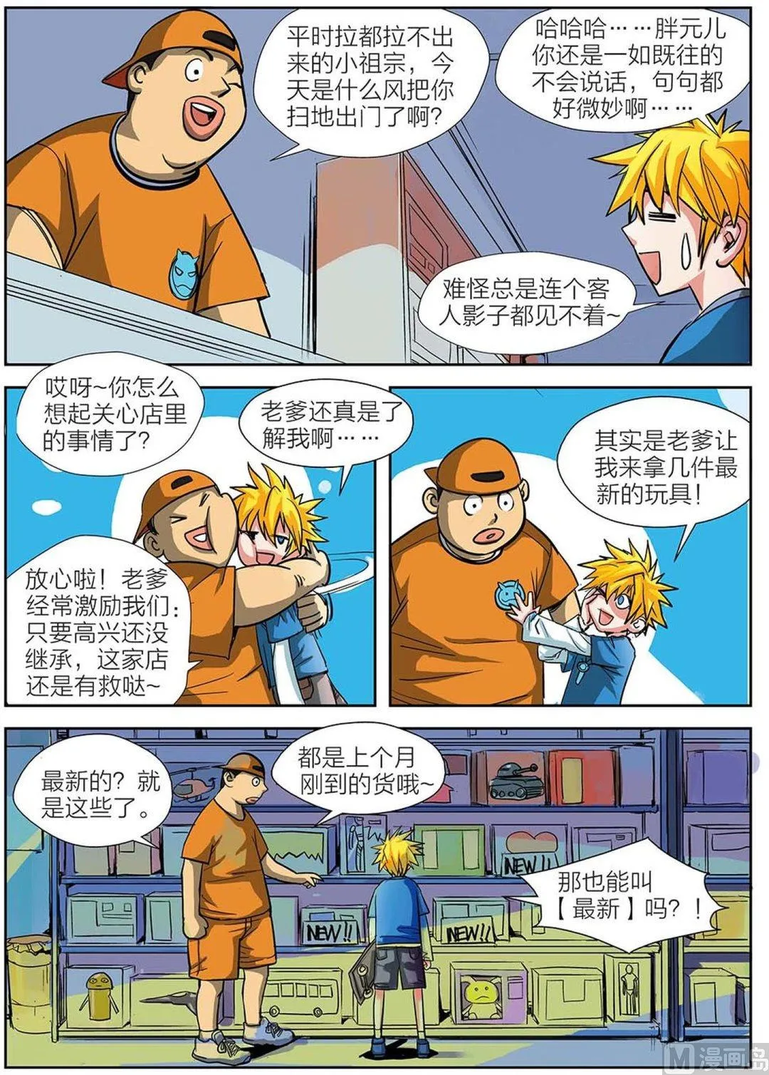 玩具侠漫画,第4话 下5图