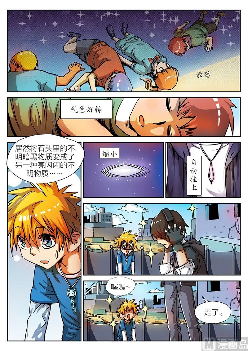 玩具侠漫画,第7话 下4图