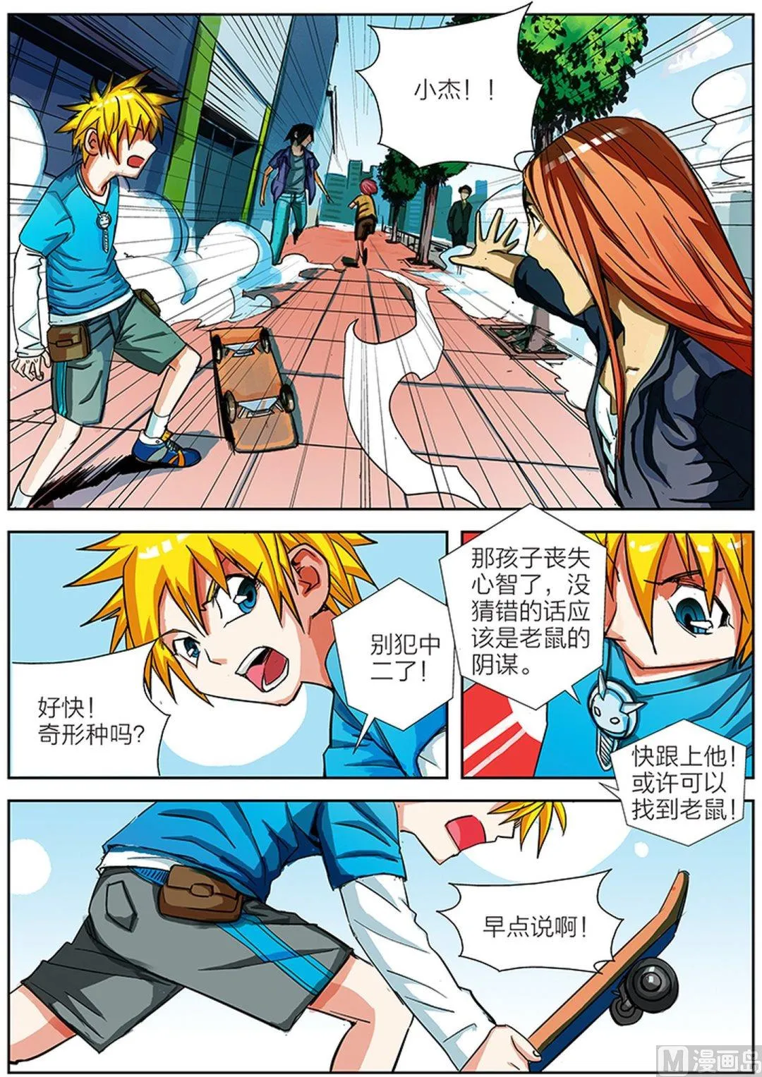 玩具侠漫画,第5话 上1图