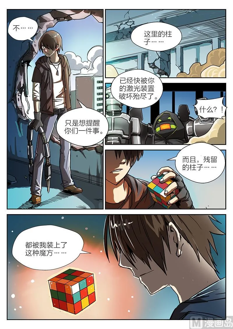 玩具侠漫画,第7话 上4图