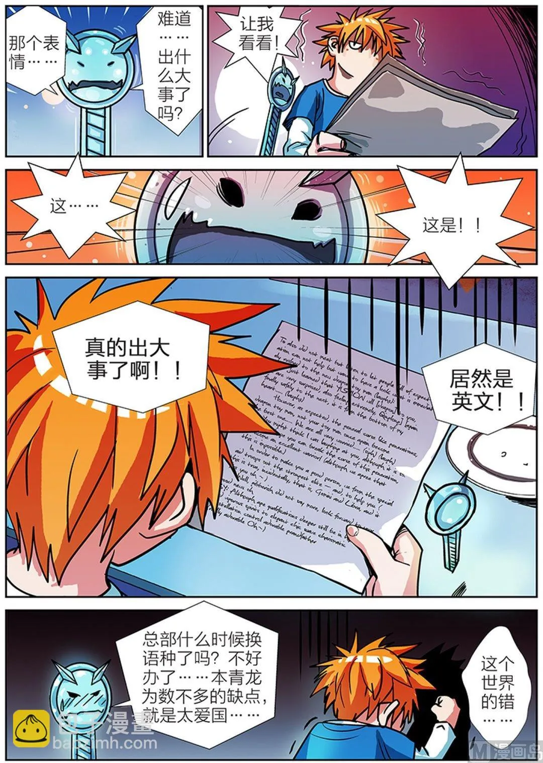 玩具侠漫画,第8话 下2图