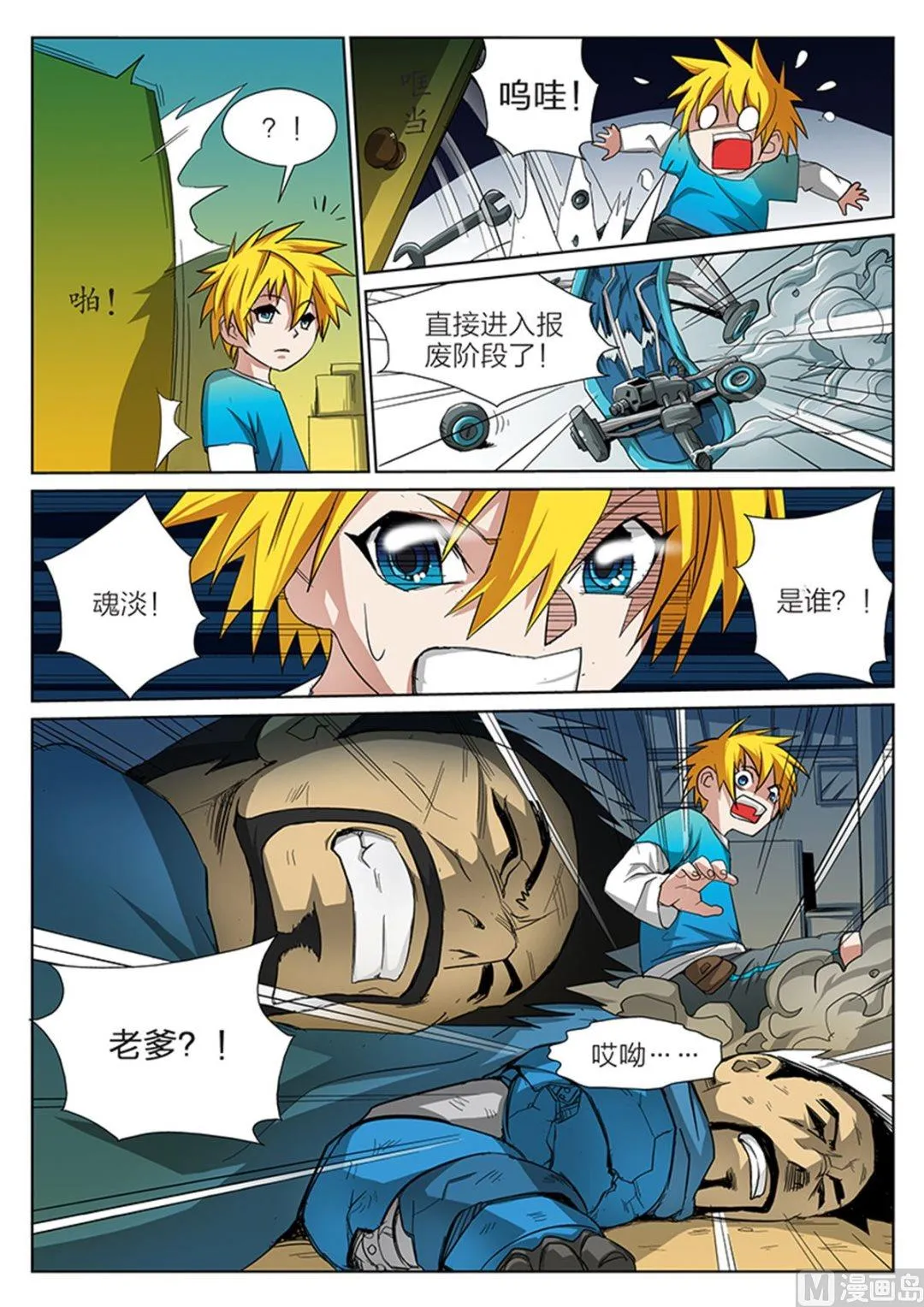 玩具侠漫画,第1话（下）1图