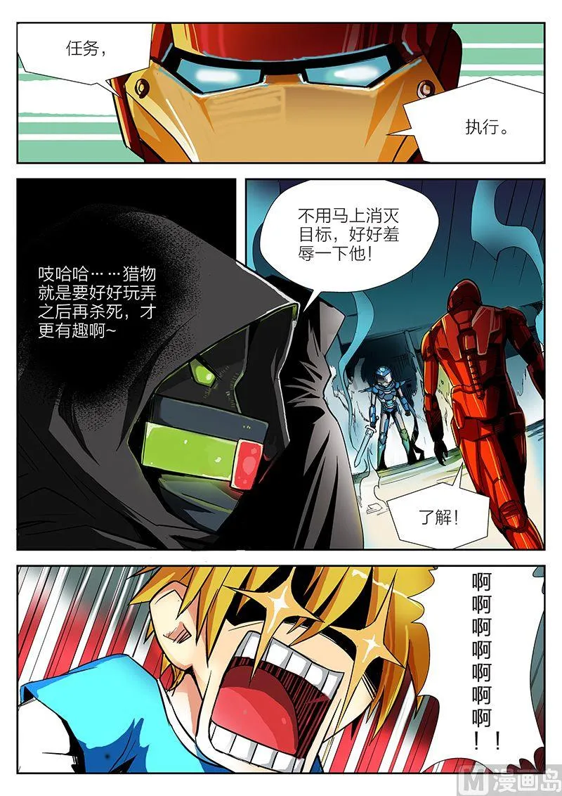 玩具侠漫画,第2话 下1图