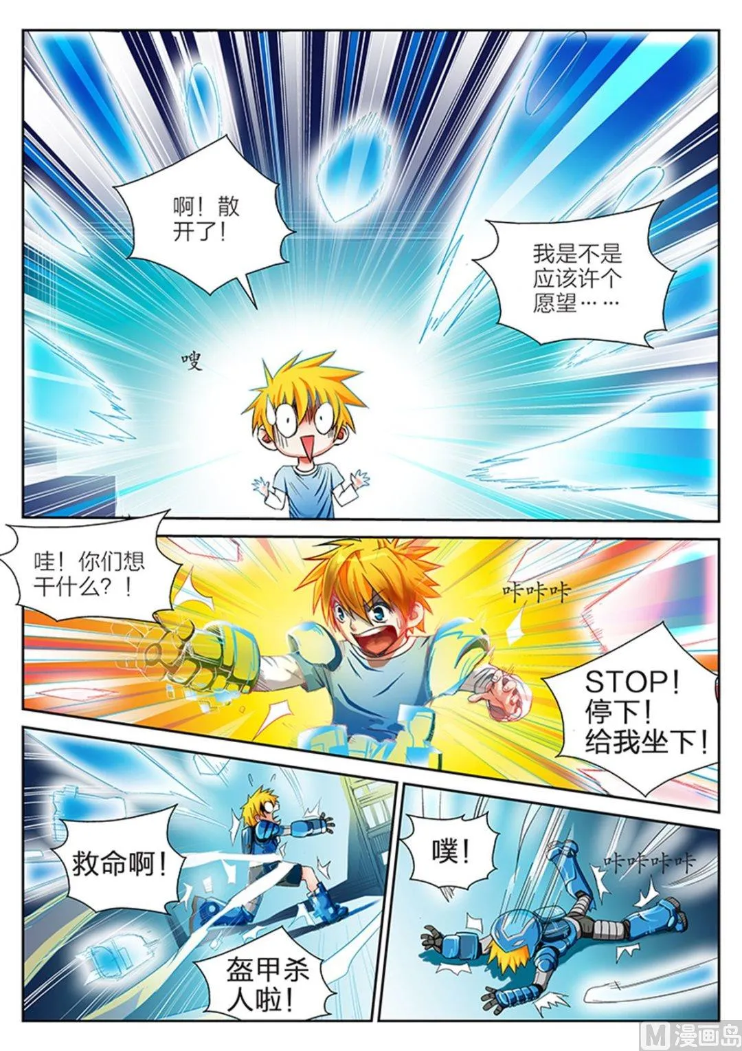 玩具侠漫画,第1话（下）4图