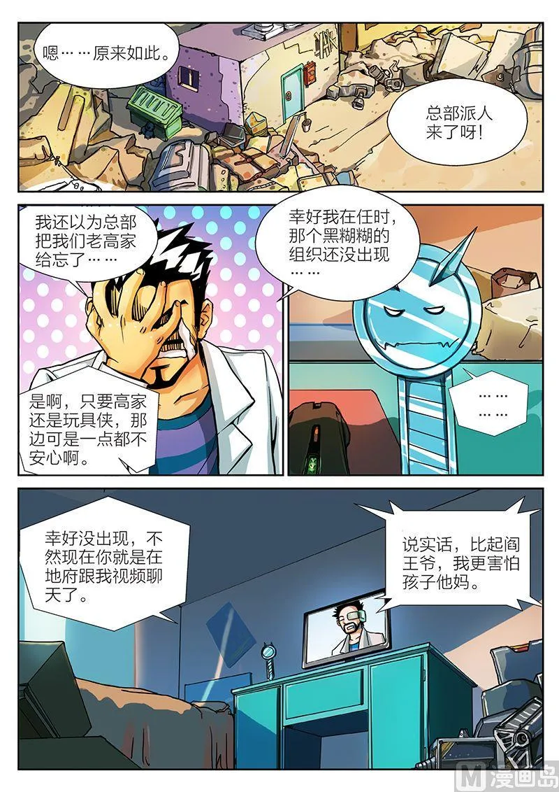 玩具侠漫画,第9话 上1图