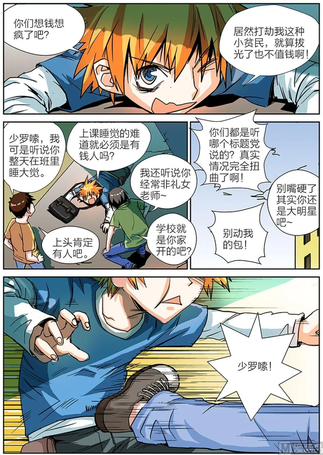 玩具侠漫画,第9话 下2图