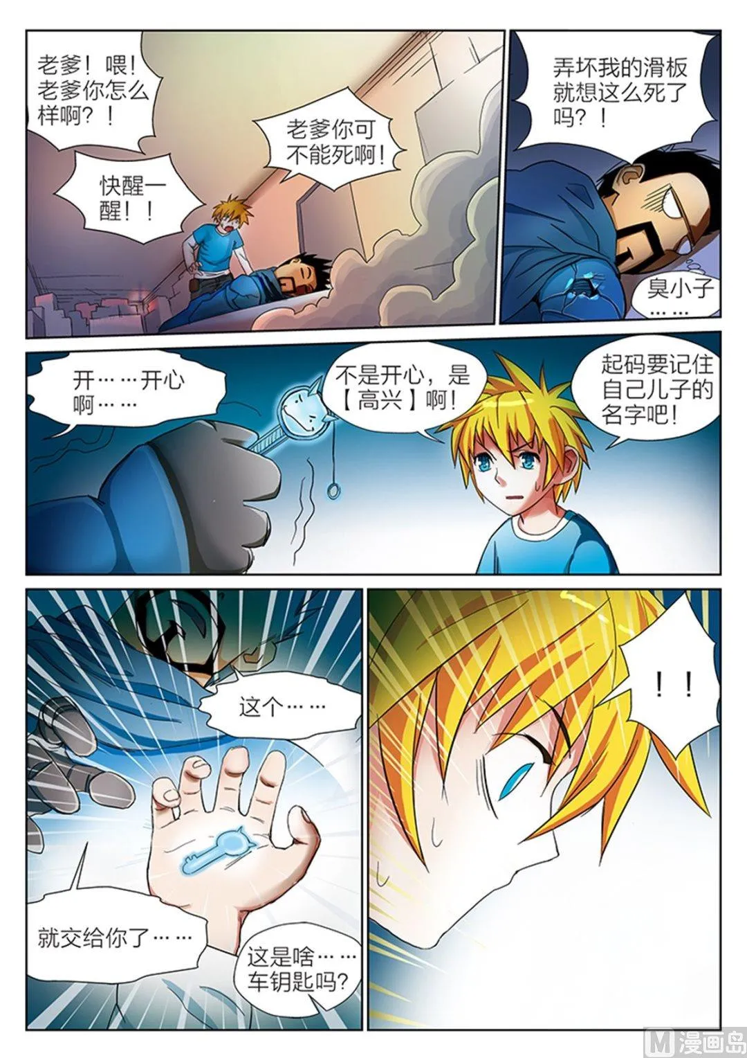 玩具侠漫画,第1话（下）2图