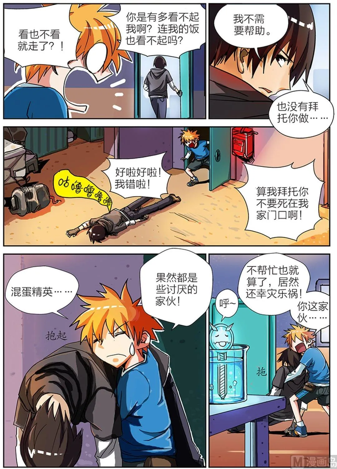 玩具侠漫画,第8话 上4图