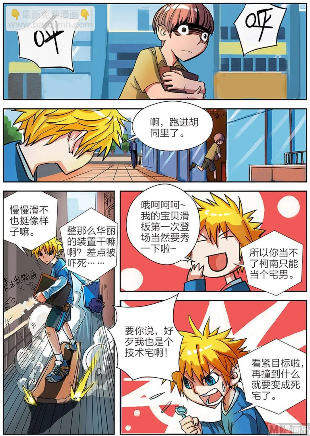 玩具侠漫画,第5话 上4图