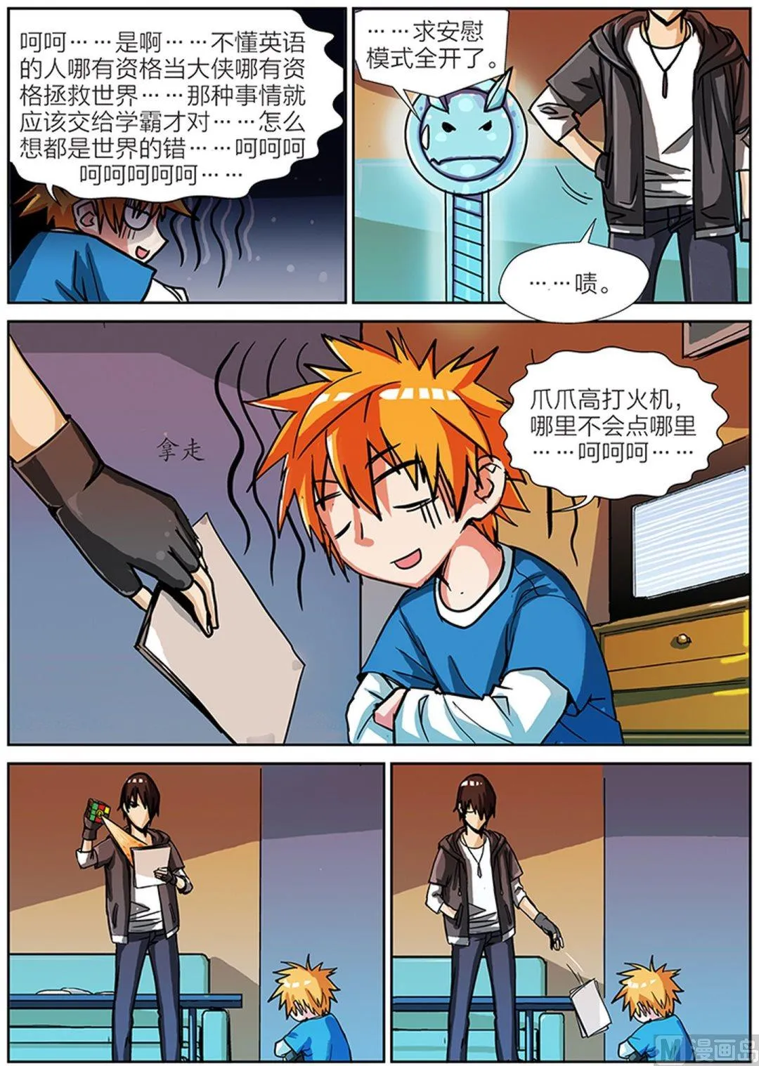 玩具侠漫画,第8话 下3图