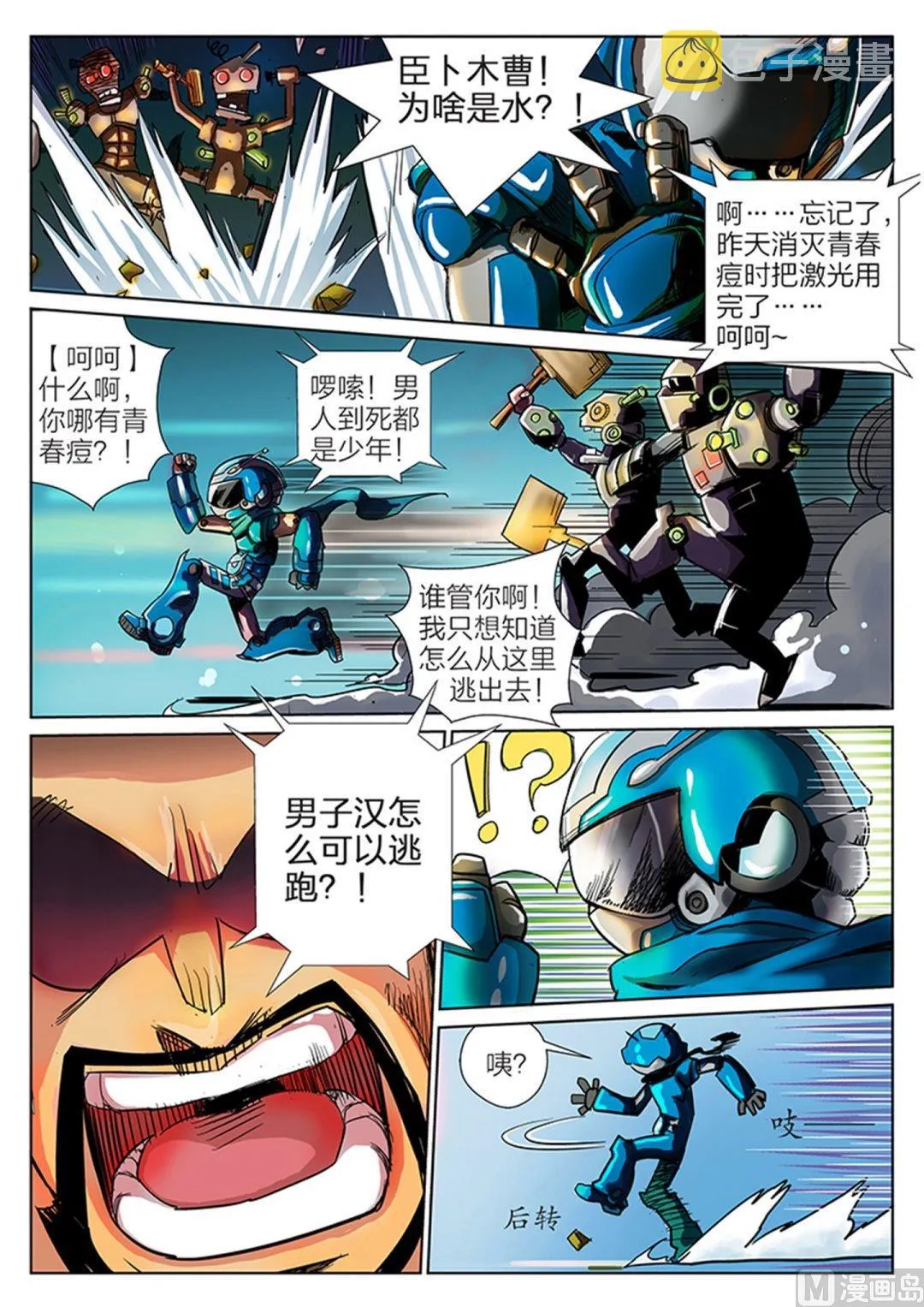 玩具侠漫画,第1话（上）4图