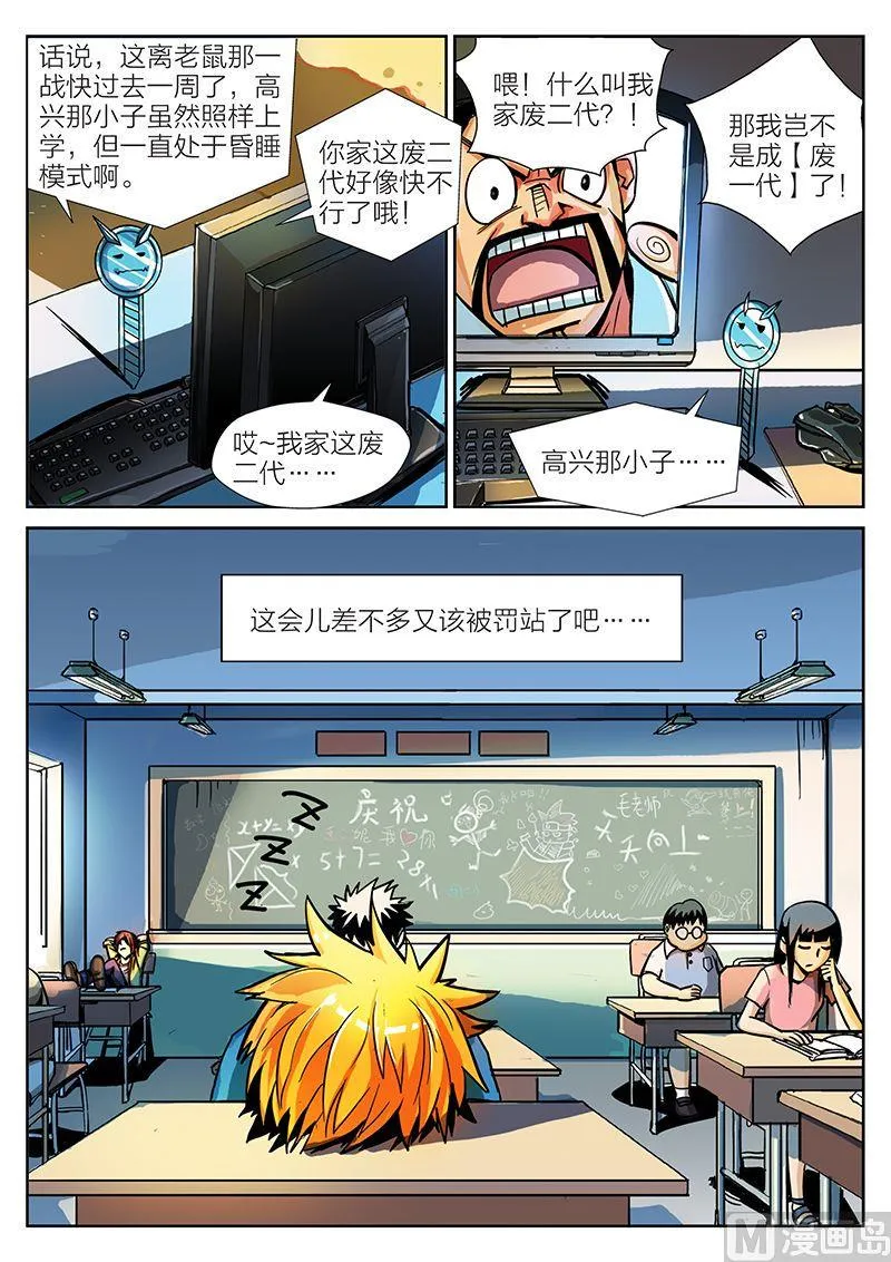 玩具侠漫画,第9话 上2图