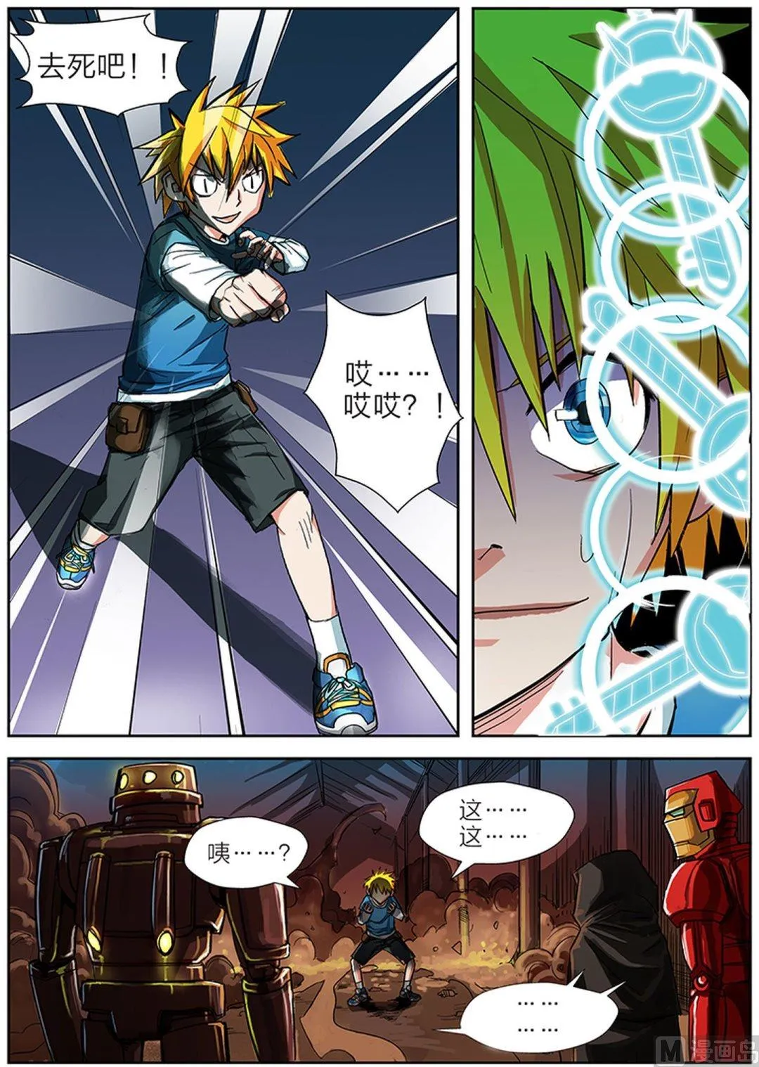 玩具侠漫画,第3话 上5图