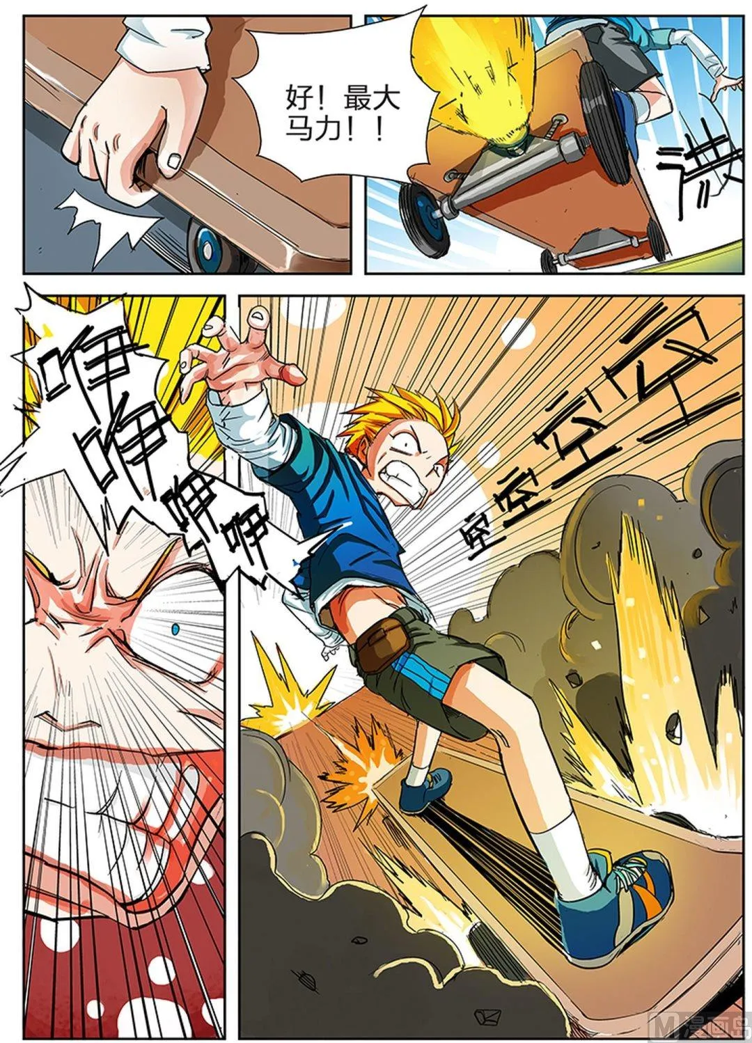 玩具侠漫画,第5话 上2图