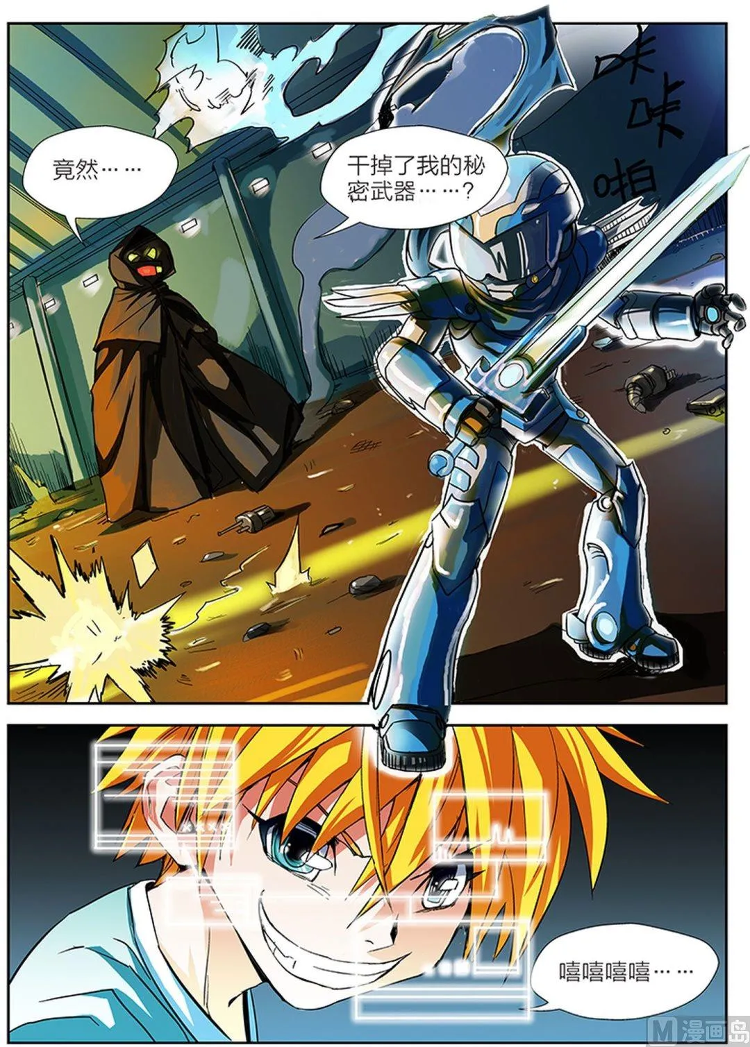 玩具侠漫画,第3话 上1图