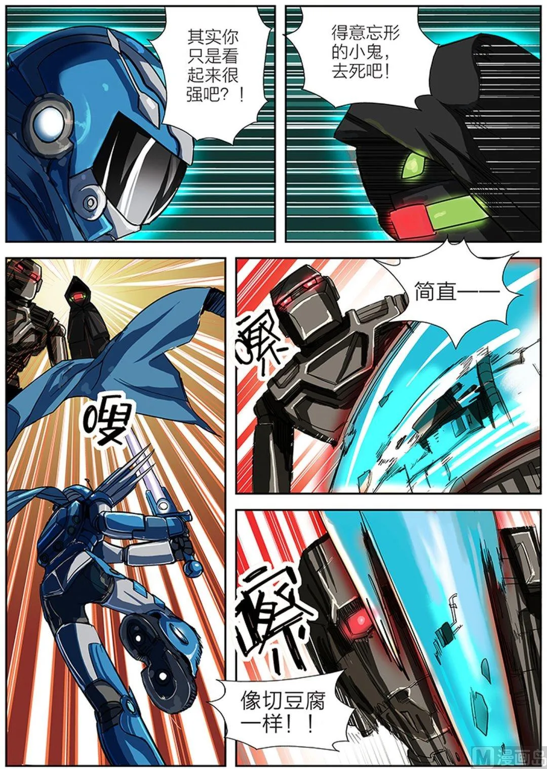 玩具侠漫画,第3话 上3图