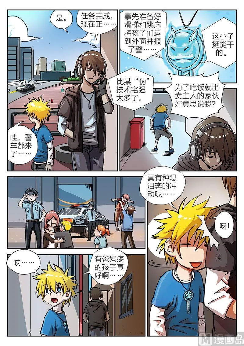 玩具侠漫画,第7话 下5图