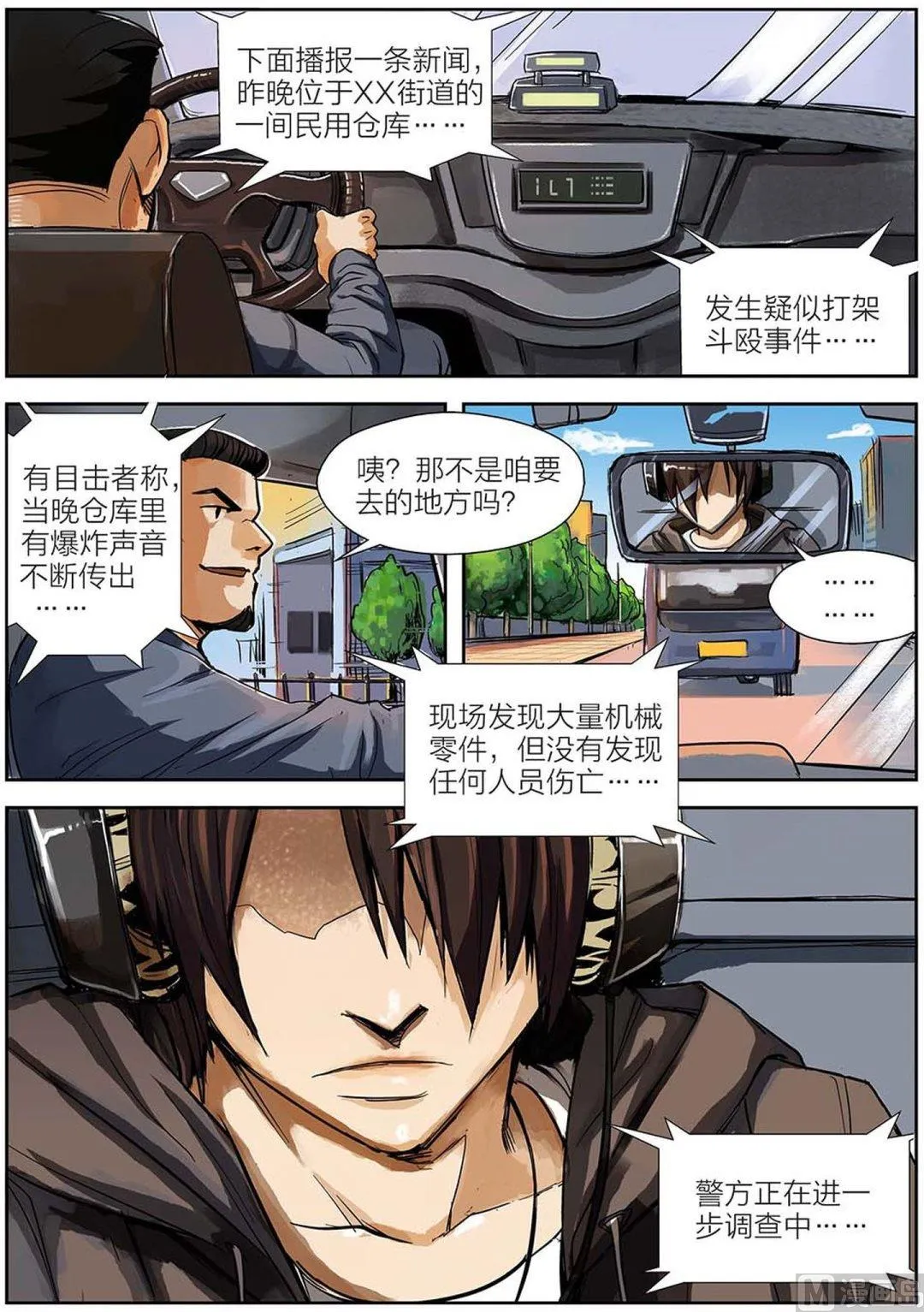 玩具侠漫画,第4话 上2图