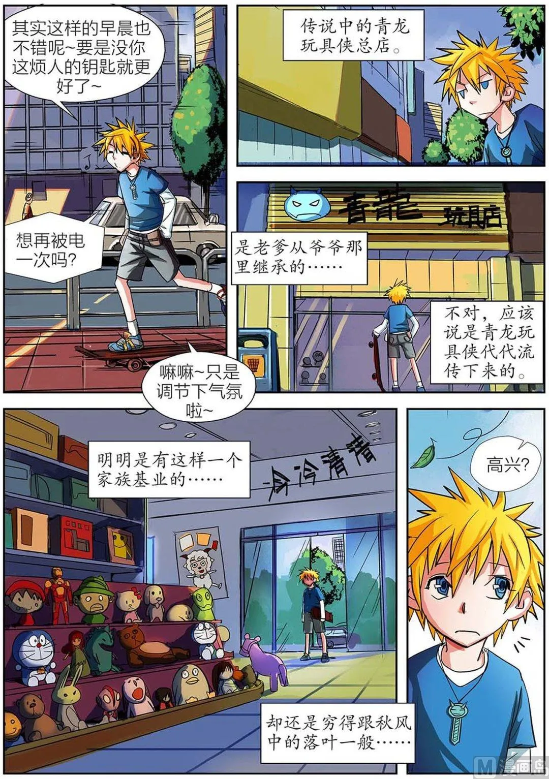 玩具侠漫画,第4话 下4图