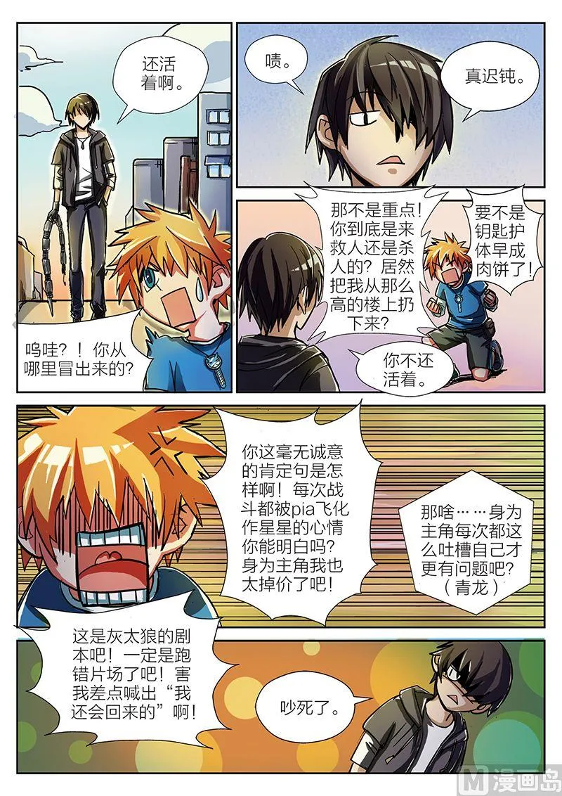 玩具侠漫画,第7话 下1图